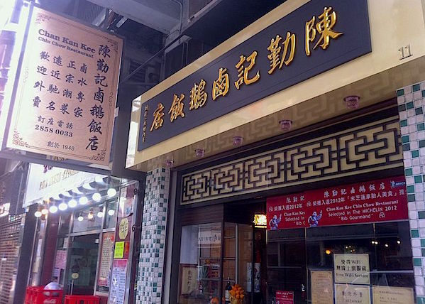 Chan Kan Kee Chiu Chow Restaurant ©Poa Mosyuen CC BY-SA 3.